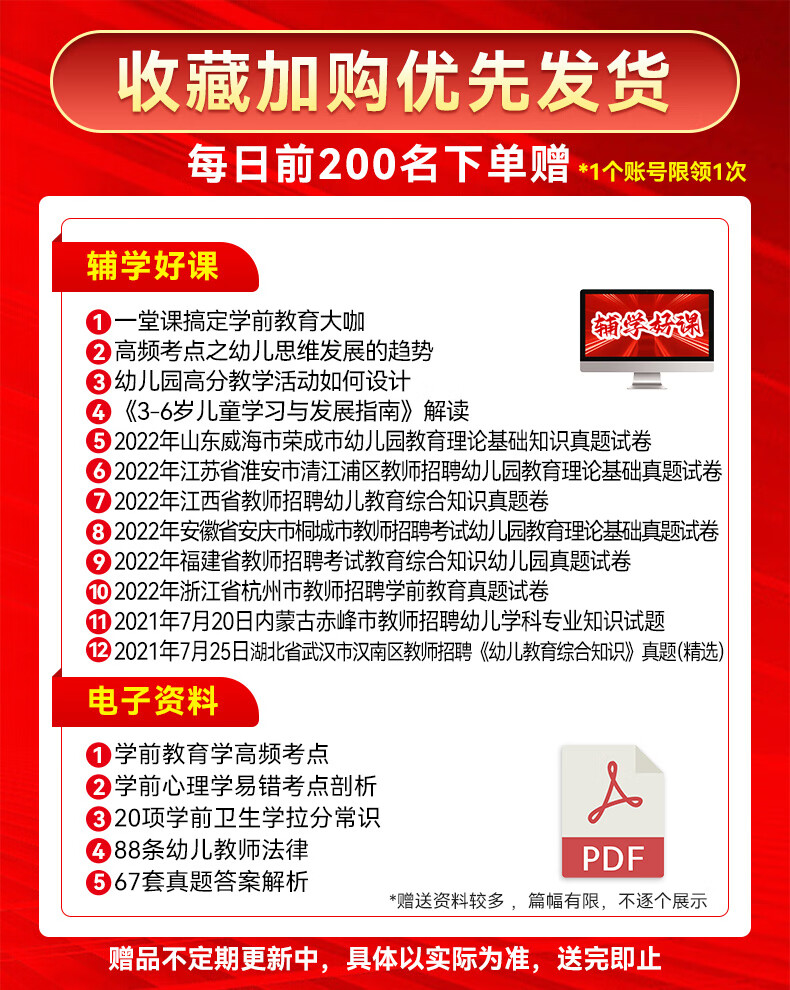 金标尺全国幼儿园教师招聘历年真题重庆真题幼儿园教师全国学前教育2024年幼儿园教师招聘考试真题学前教育考编真题大全题库贵州浙江江苏安徽山东西湖南北江西 全国《学前教育》真题详情图片1