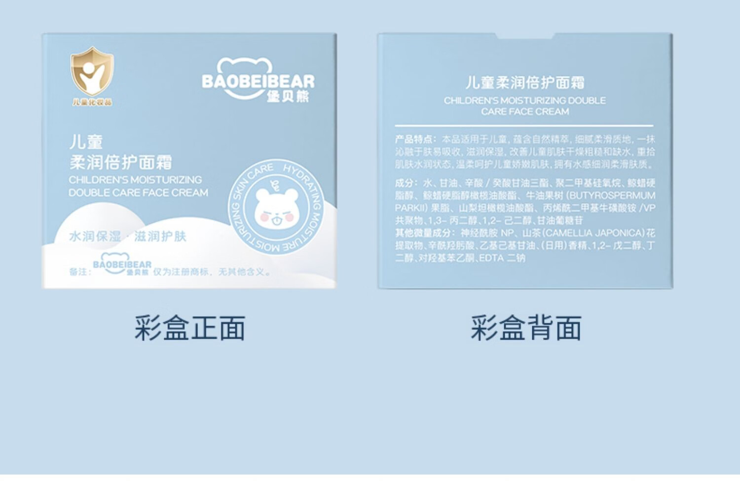 堡贝熊【官网授权】堡贝熊面霜儿童婴幼儿宝宝秋冬滋润补水防皴保湿旗舰 新款可爱多【一盒装】
