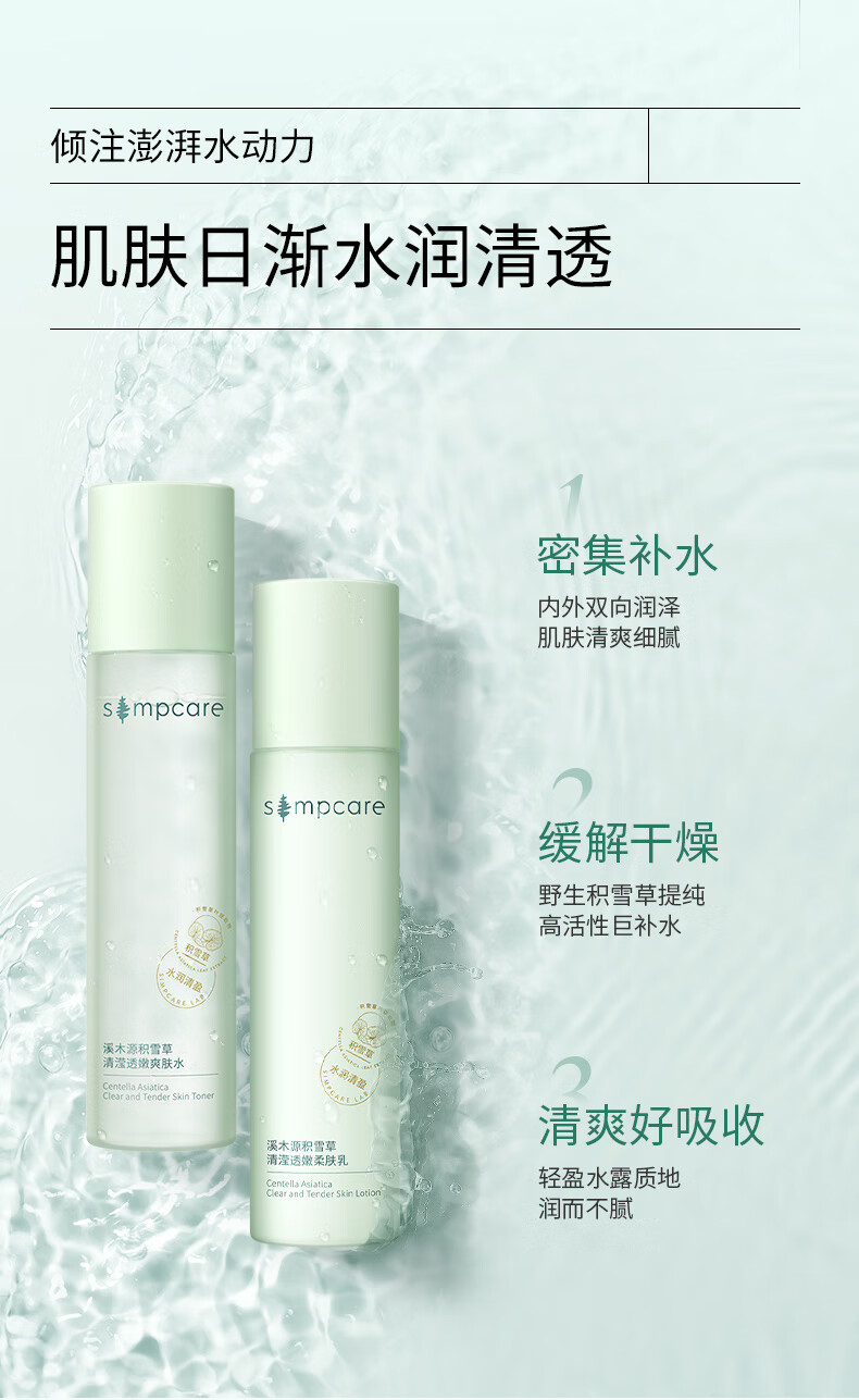 溪木源积雪草清滢透嫩水乳套装清爽补水保湿护肤品学生敏感肌套装 爽肤水100ml+柔肤乳100ml