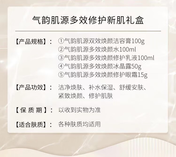 百雀羚（PECHOIN）套装气韵肌源多效修护礼盒紧致舒缓补水保湿乳中年妈妈化妆护肤品 洁水乳共300ml+露50g+霜50g+眼霜15g