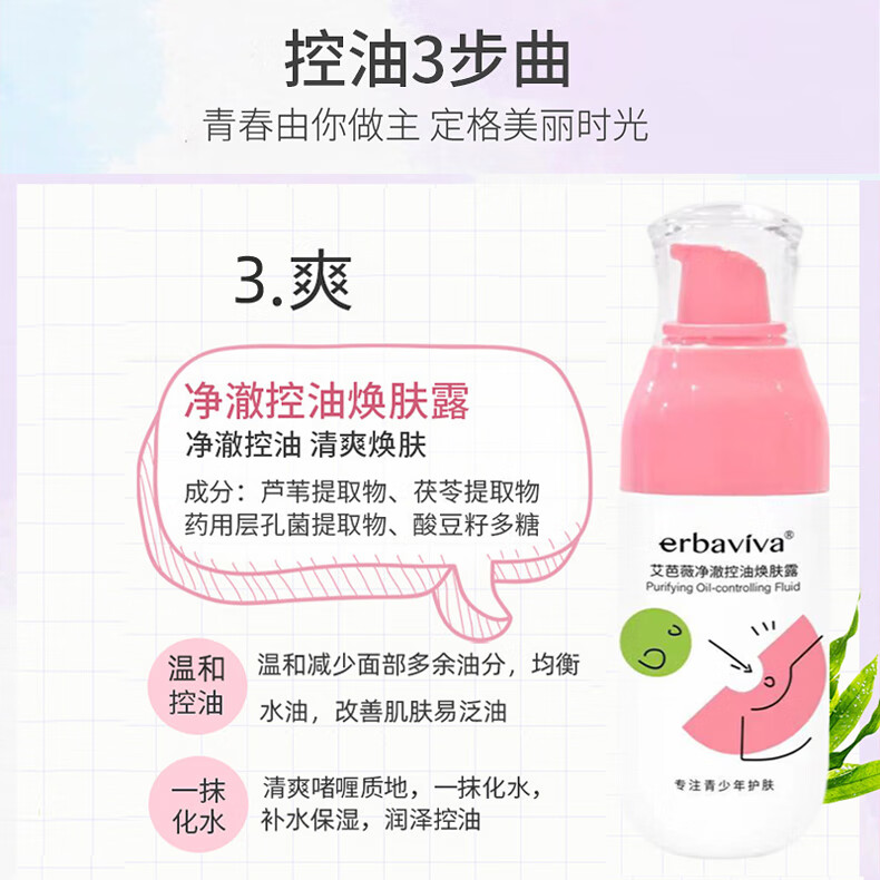 艾芭薇初中生青春期女孩护肤品青少年少女学生控油补水保湿滋润肌肤套装 洗面奶+水+露+霜(礼盒装)