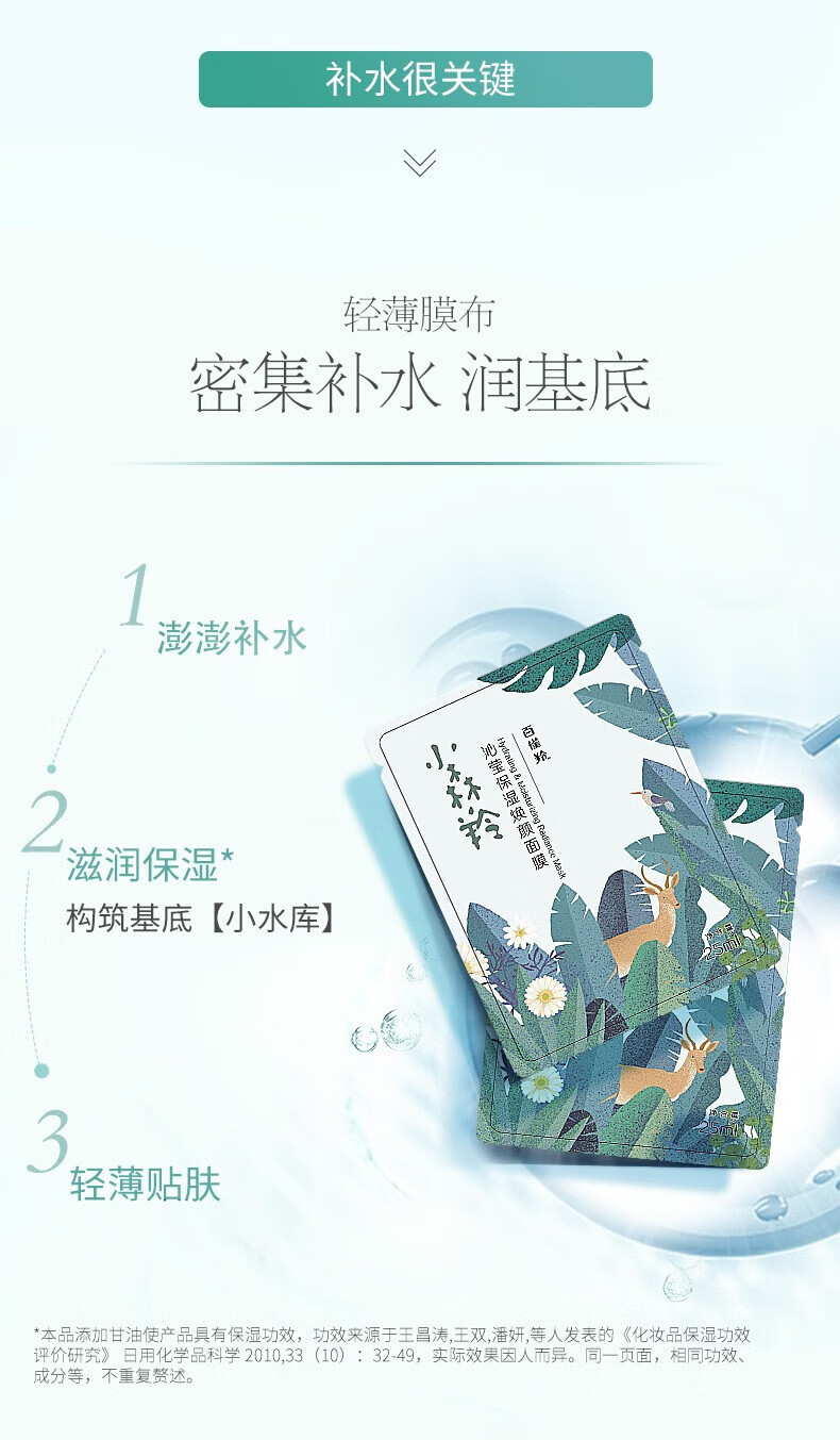百雀羚面膜 小森羚沁莹保湿焕颜面膜 补水保湿滋润贴片面膜细致毛孔 30片