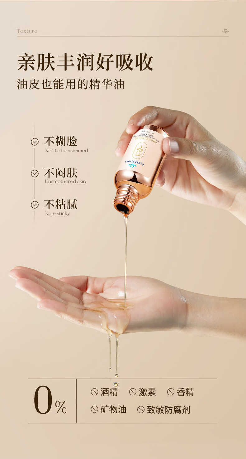 EXPRESSIONS新加坡进口玫瑰面部精油提拉紧致淡细纹保湿抗皱精华液提亮肤色