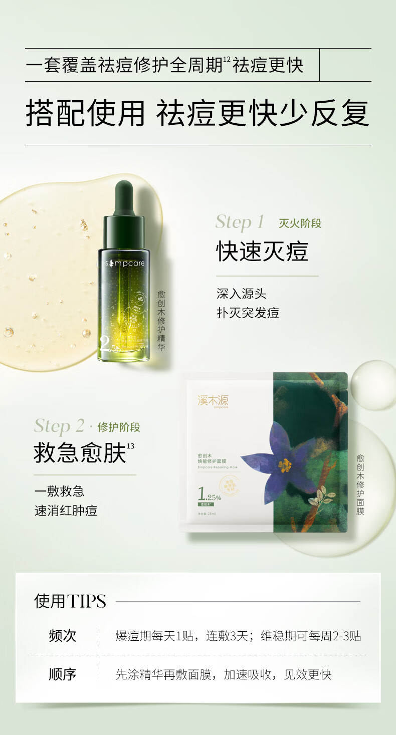 溪木源 愈创木焕能修护祛痘精华液改善油痘敏感肌 25ml