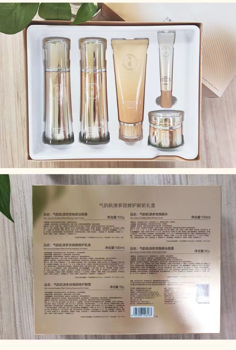 百雀羚（PECHOIN）套装气韵肌源多效修护礼盒紧致舒缓补水保湿乳中年妈妈化妆护肤品 洁水乳共300ml+露50g+霜50g+眼霜15g