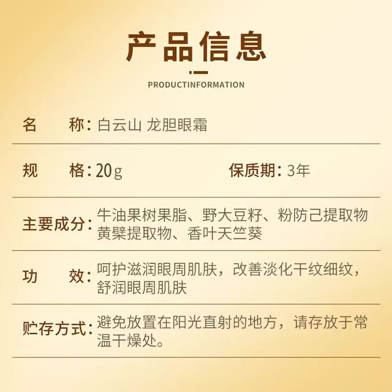白云山龙胆眼霜眼袋【官网直售】滋润紧致抗皱淡纹眼袋黑眼圈官旗方店舰 白云山龙胆眼霜*2瓶装 20g