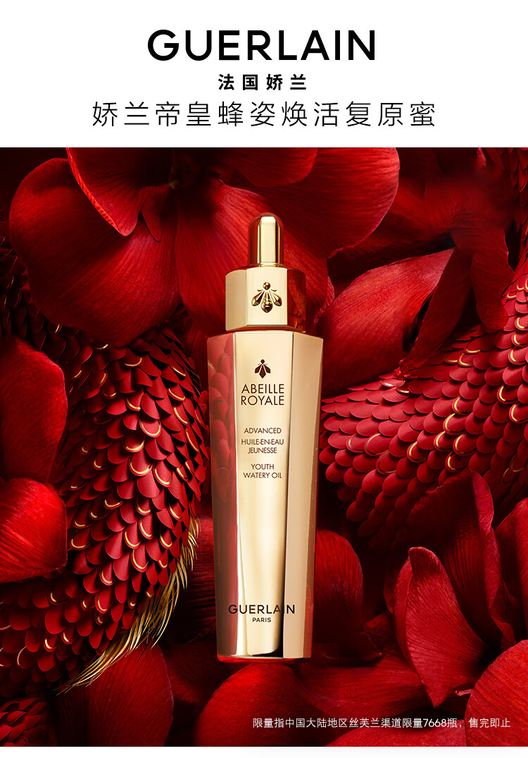 娇兰（Guerlain） 帝皇蜂姿焕活复原蜜（黄金复原蜜）紧致修护精华 50ml套装G