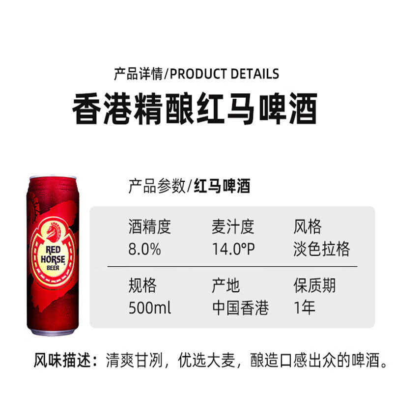 5折够劲菲律宾redhorsebeer香港产红马啤酒网红啤酒整箱500ml烈性