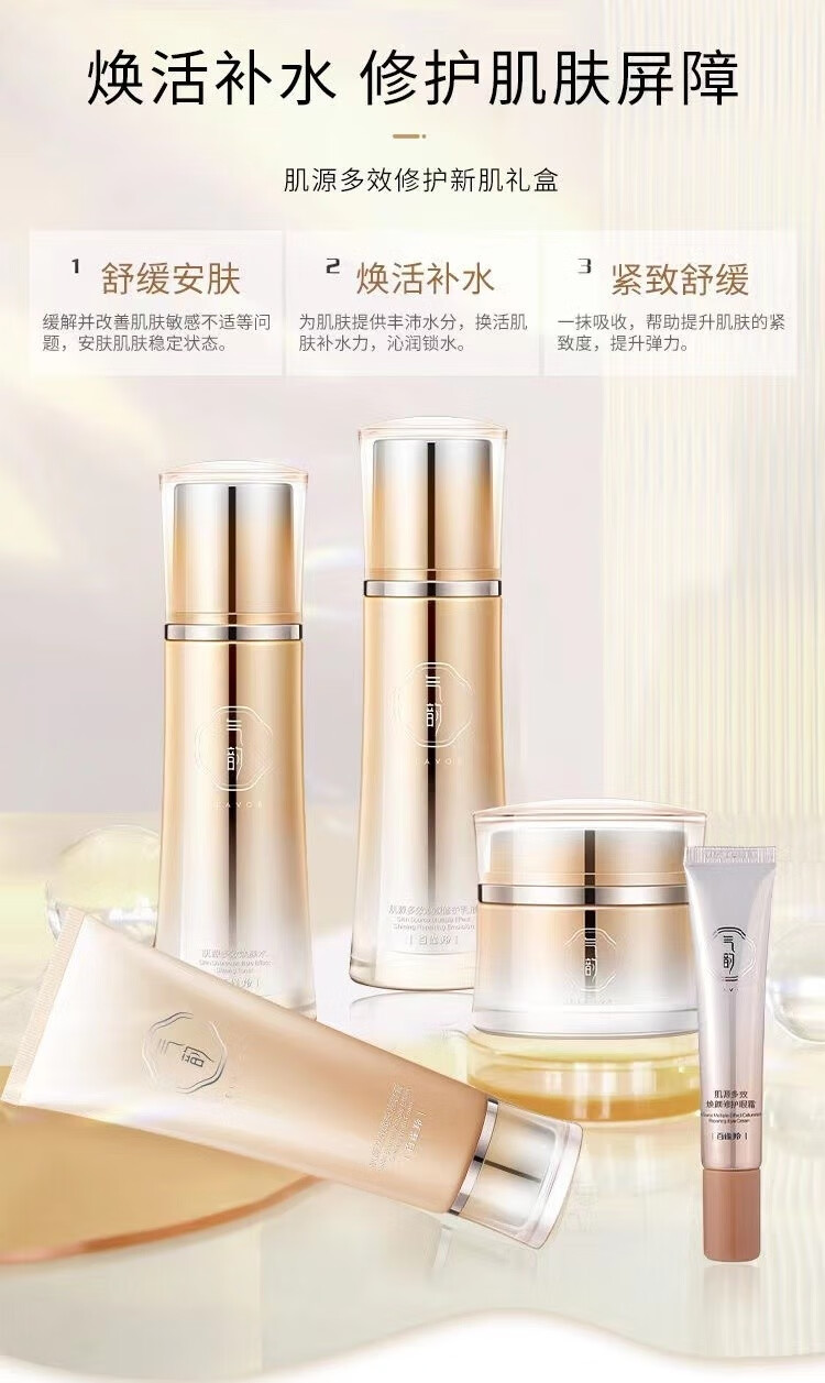 百雀羚（PECHOIN）套装气韵肌源多效修护礼盒紧致舒缓补水保湿乳中年妈妈化妆护肤品 洁水乳共300ml+露50g+霜50g+眼霜15g