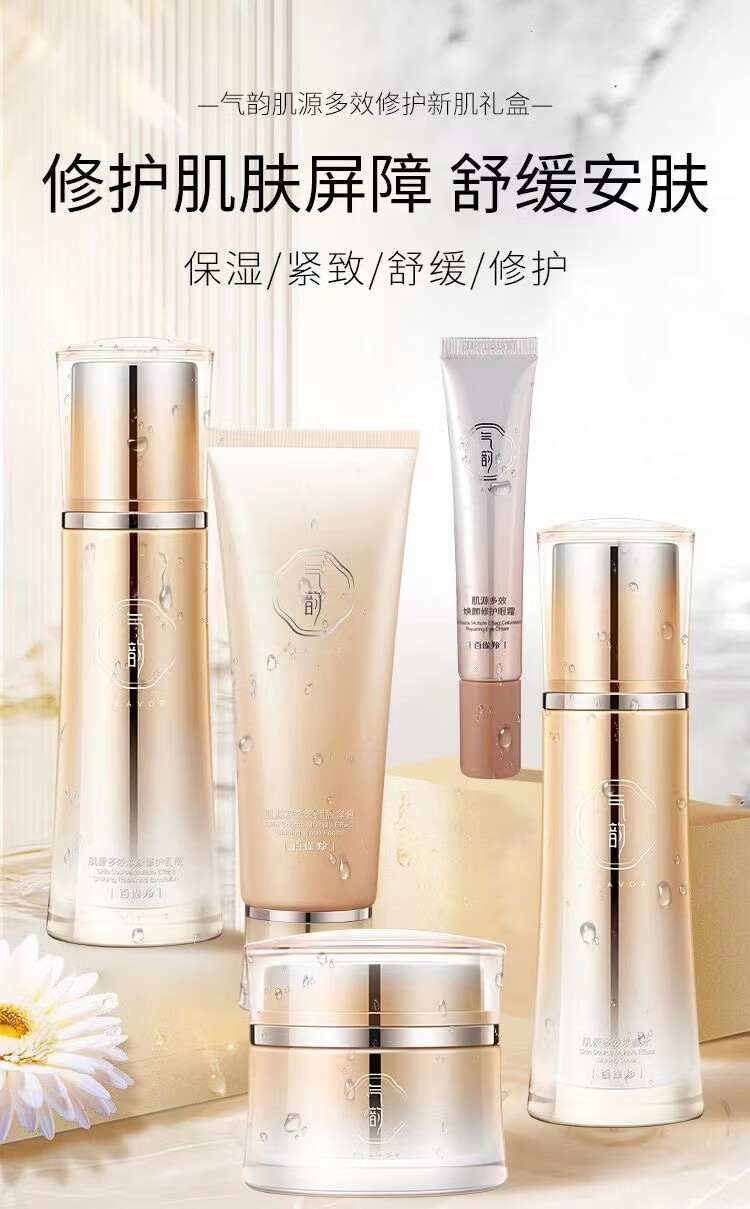 百雀羚（PECHOIN）套装气韵肌源多效修护礼盒紧致舒缓补水保湿乳中年妈妈化妆护肤品 洁水乳共300ml+露50g+霜50g+眼霜15g