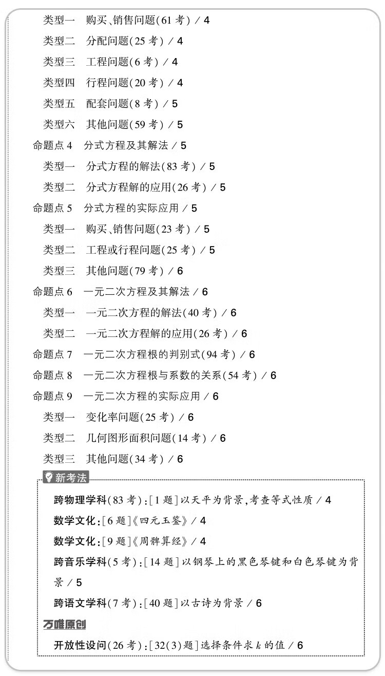 现货万唯中考真题分类卷2025精选1中考真题分类万唯专项000题试题研究初二三2024中考全国中考真题分类专题卷七八九年级专项训练万唯中考官方旗舰店自营 数学详情图片17