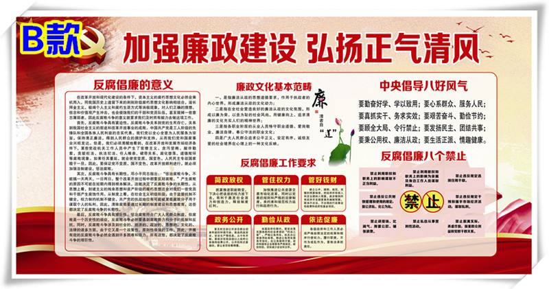 党风廉政作风建设弘扬正气反腐倡廉党建宣传栏文化墙贴纸海报贴画 c款