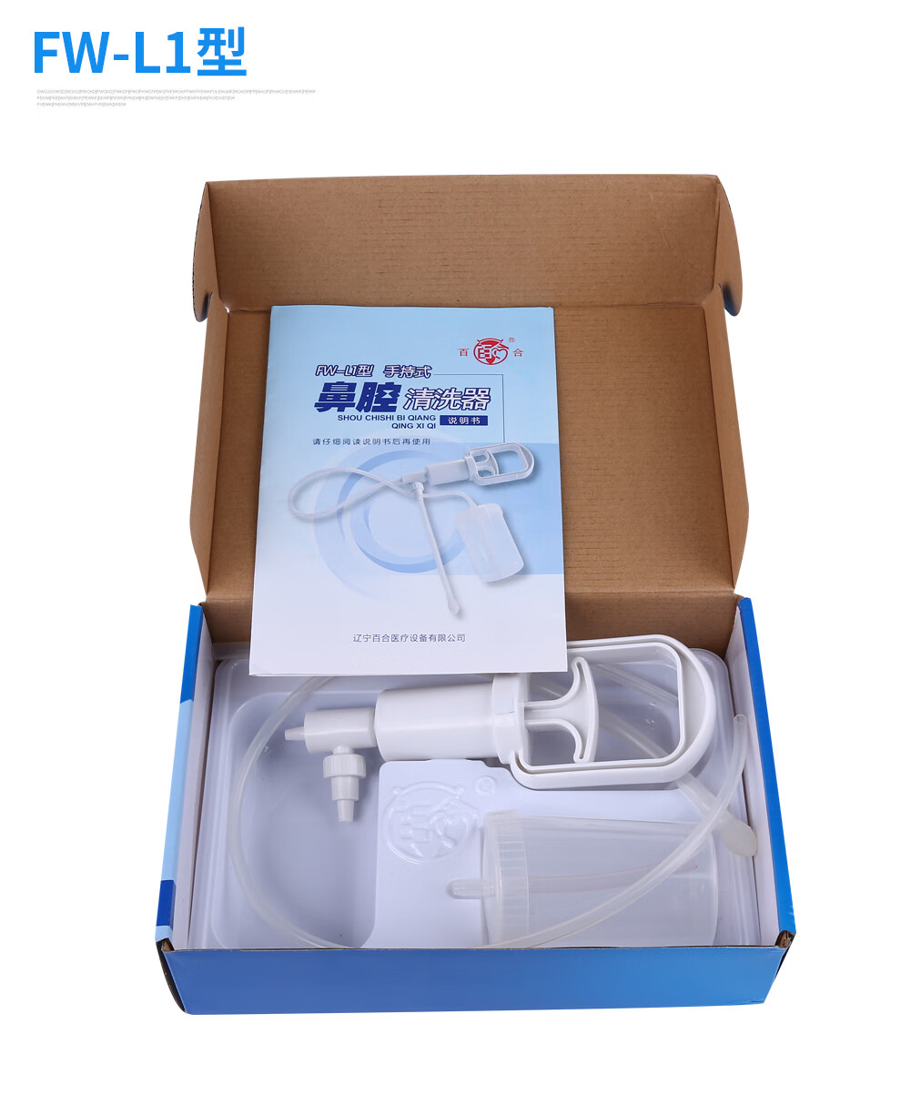 威阳 百合手持式洗鼻器洗鼻壶 鼻腔清洗器手持式鼻腔清洗器冲洗器鼻腔