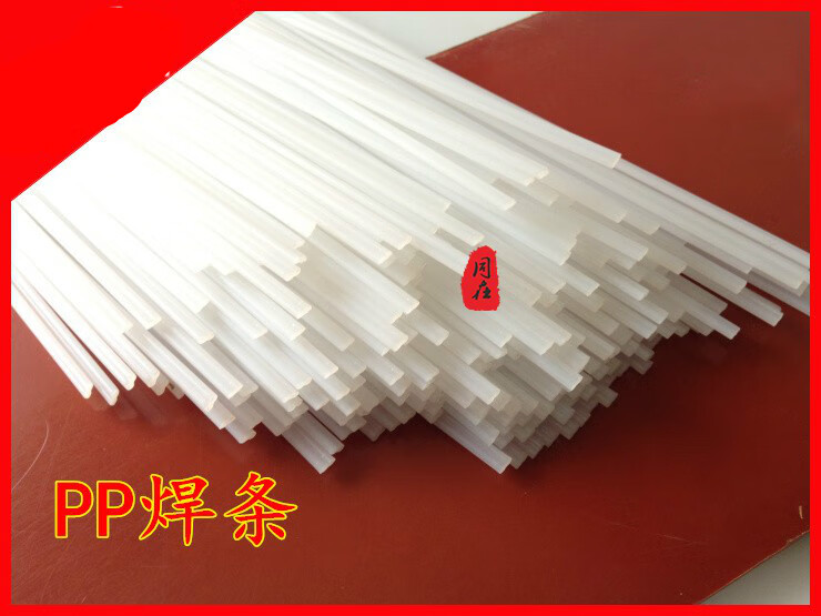 塑料焊条 pp焊条 ppr焊条 pe焊条 pvc焊条abs焊条 汽车保险杠焊条 pvc