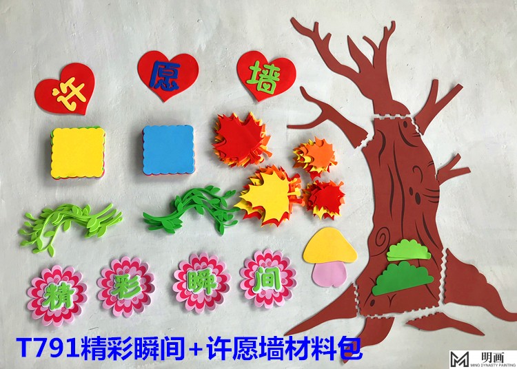 墙贴壁纸墙纸自粘墙贴壁纸墙纸自粘爱心许愿墙心愿树墙贴画幼儿园装饰