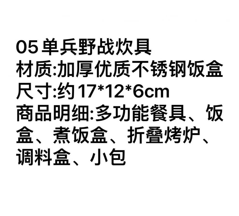 京选优品05单兵饭盒05单兵饭盒单兵野战炊具多功能餐具单兵口粮野营