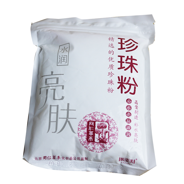 肤姿美【250g】天然珍珠粉面膜粉亮肤补水保湿收缩毛孔暗沉肌肤适用女