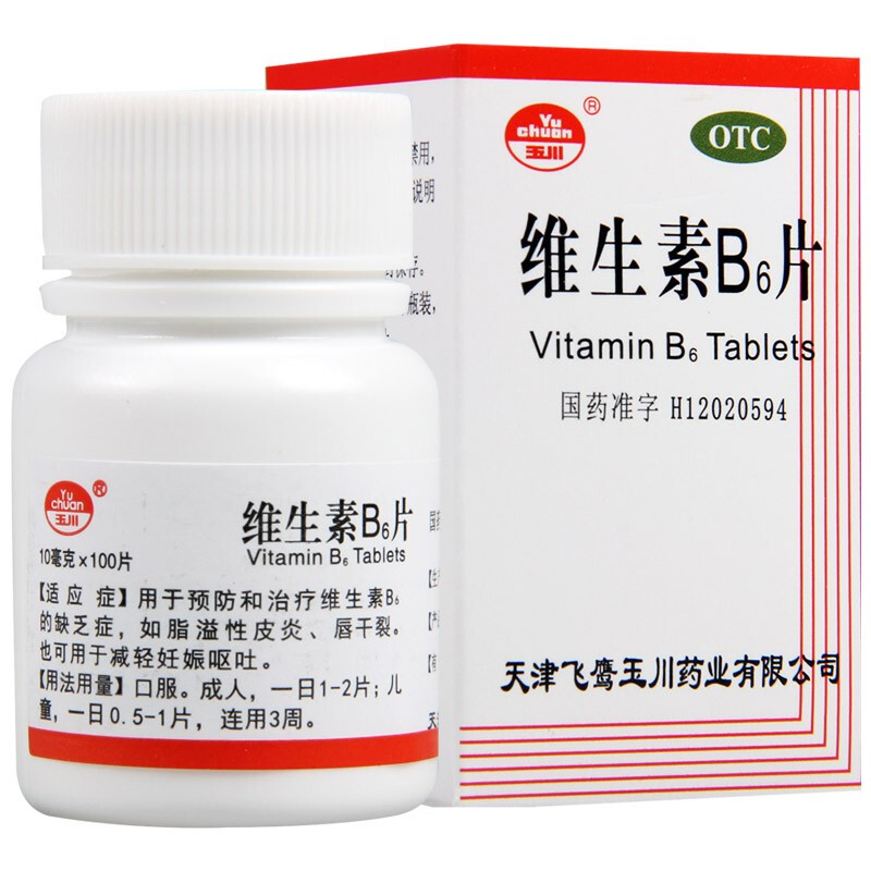 玉川 维生素b6片 10mg*100片 维生素b6