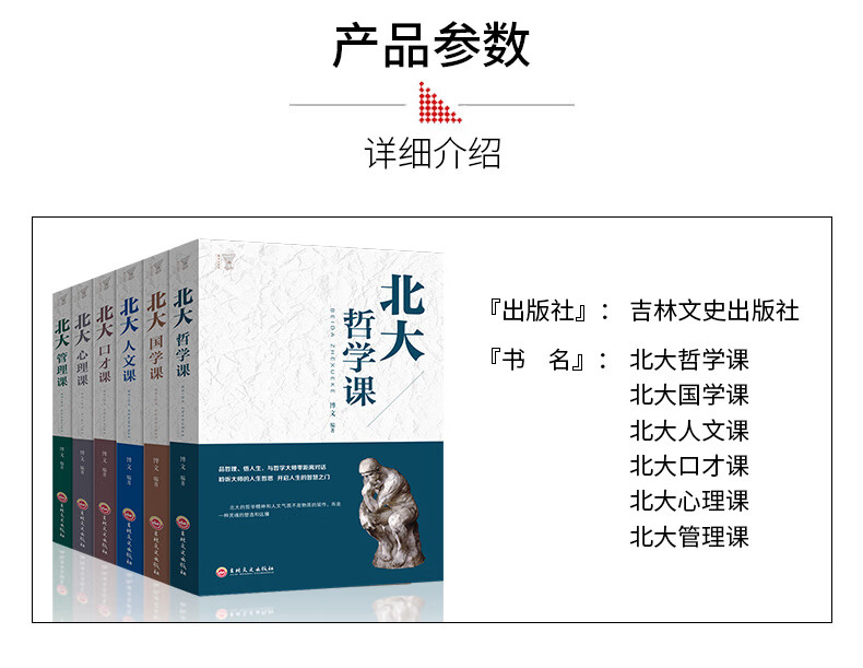 4，【6本任意選擇】北大必脩課 北大人文課