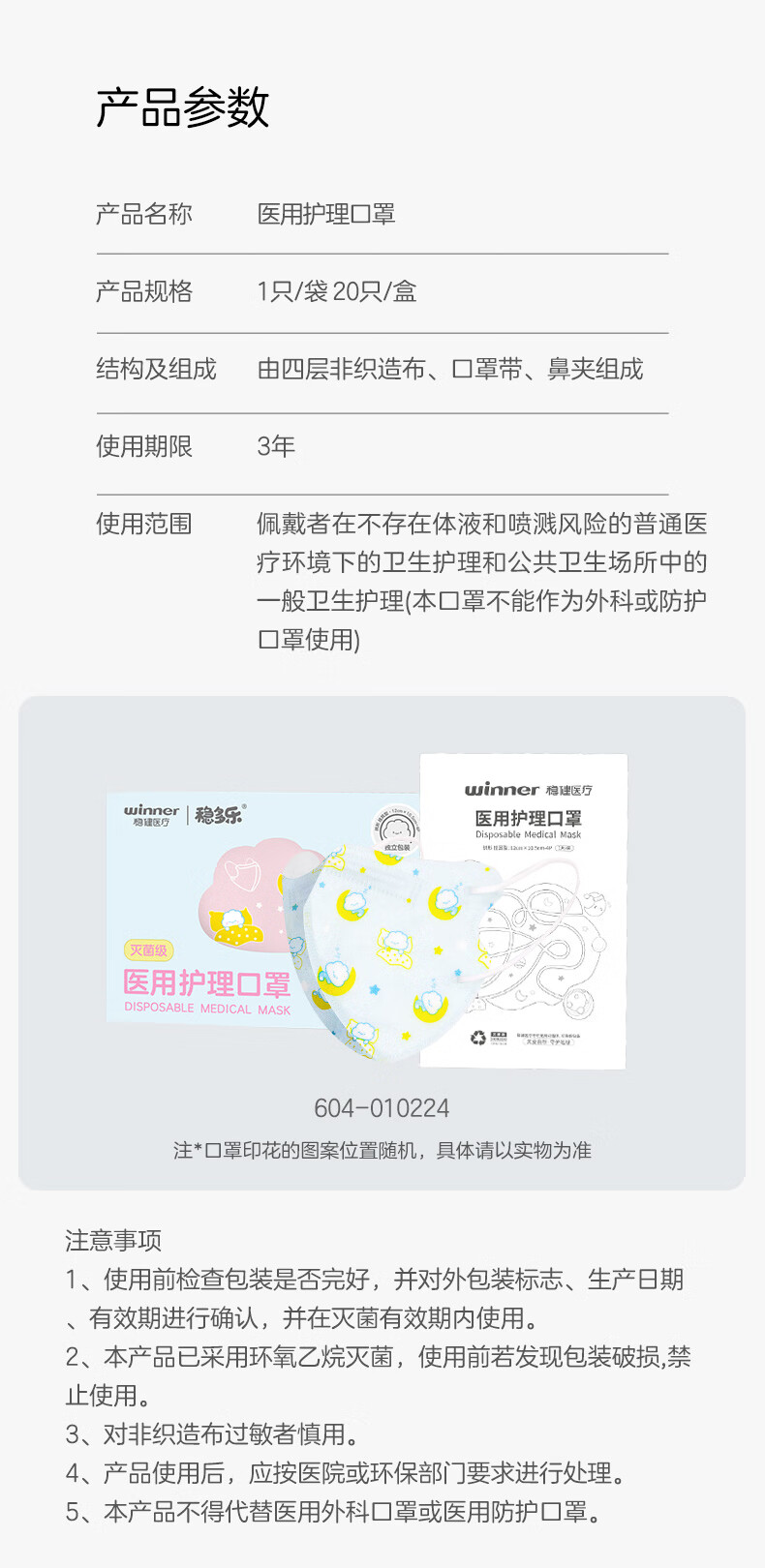 稳健医疗儿童医用口罩 儿童尺寸 舒适透气柔耳 三层过滤防细菌 可爱萌印花口罩 医用护理口罩 稳多乐 非独立普通级 30只/盒
