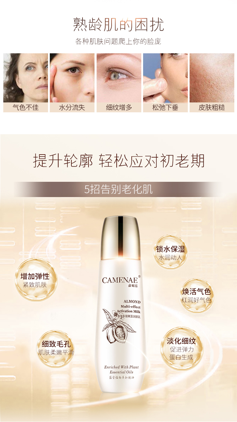 嘉媚乐（CAMENAE）杏仁多效赋活润颜乳保湿滋润淡化细纹乳液护肤夏专柜 120ml