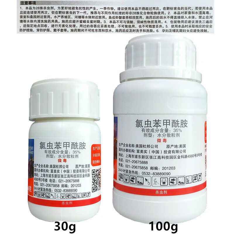 富美实奥得腾35氯虫苯甲酰胺水稻纵卷叶螟农药杀虫剂30g100g30g