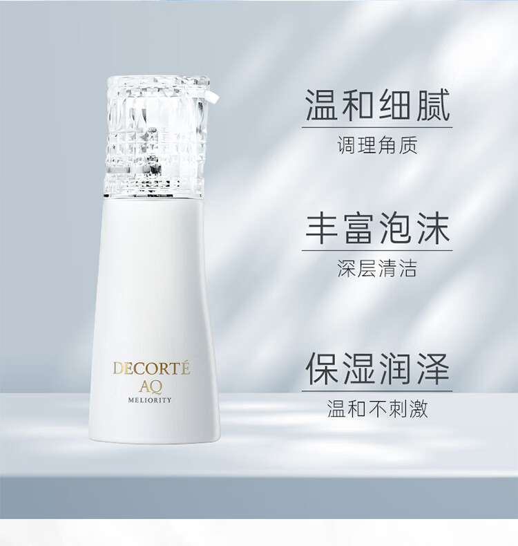 黛珂（Cosme Decorte）洗面奶植物韵律洁面氨基酸泡沫洁面 黛珂天然白泥洗面奶171g