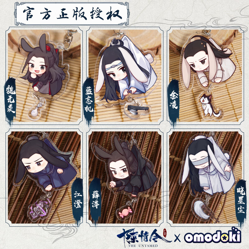 魔道祖师正版陈情令官方同款动画魔道祖师周边周边魏无羡祖师蓝忘机肖