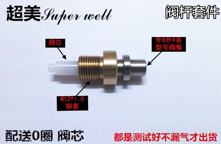 战驴超美阀杆套件恒压阀直喷阀阀杆套件非30先锋阀杆单孔外8内45