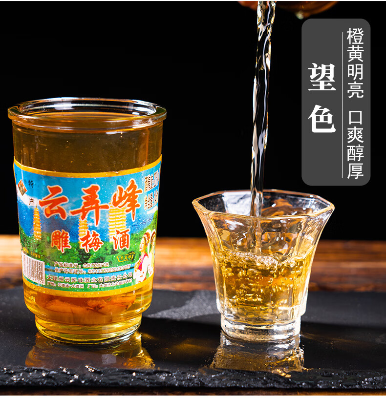 云南大理雕梅酒雕梅酒145ml612杯青梅酒梅子酒泡酒露酒145ml6杯半盒