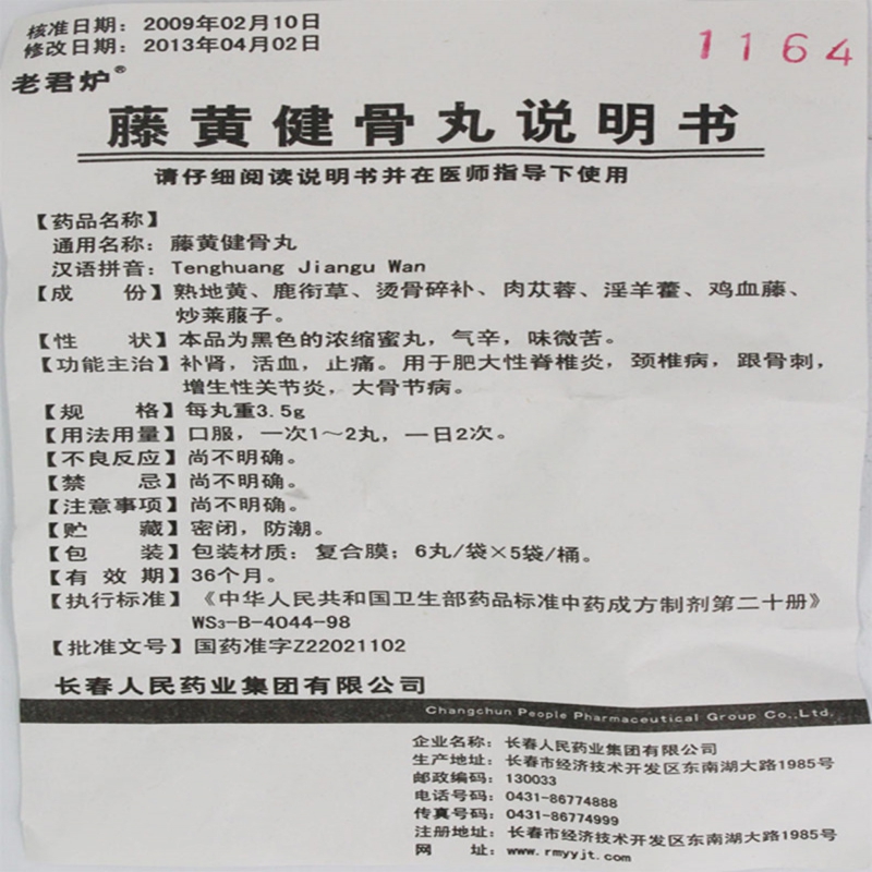 老君炉 藤黄健骨丸 3.5g*30丸/盒 1盒装