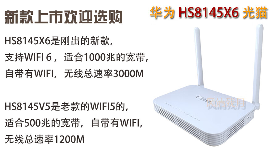 移动光猫全新华为hs8145v5全国电信移动联通4口千兆家用光猫路由器