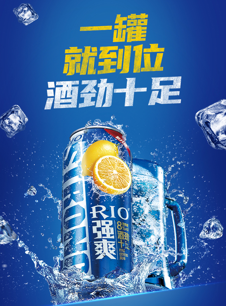 rio锐澳预调鸡尾酒8度强爽柠檬卡曼橘味500ml6罐套装新品柠檬伏特加