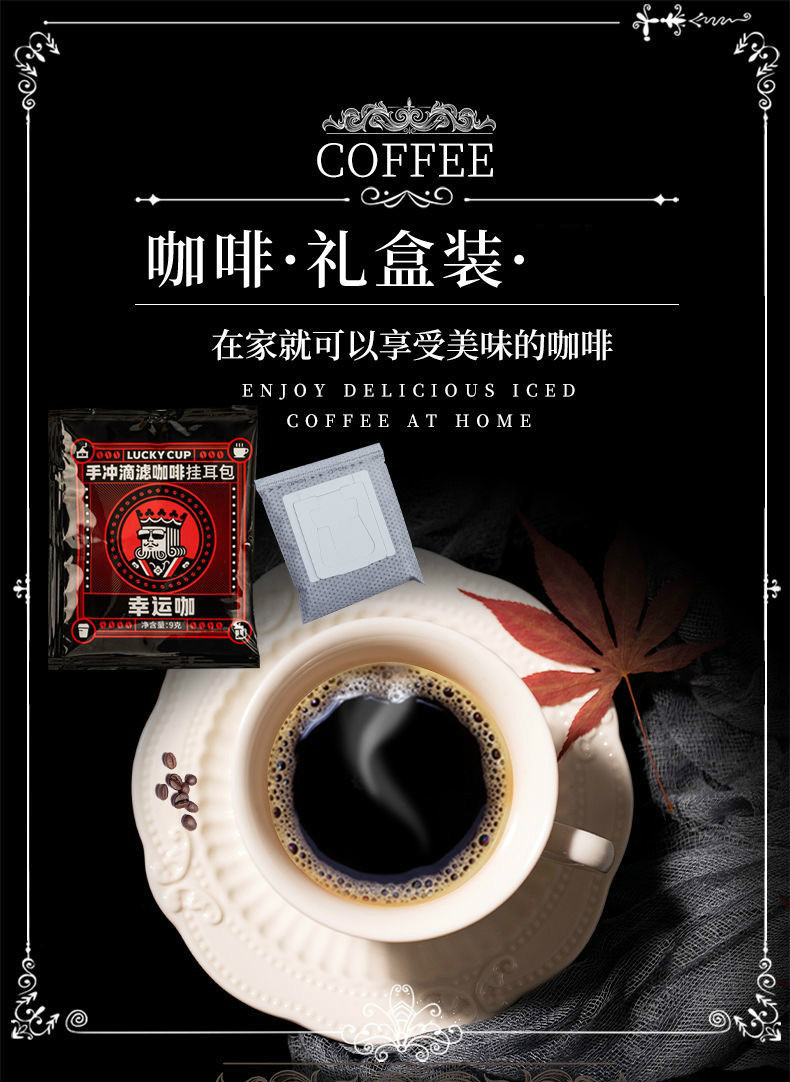 幸运咖意式挂耳现磨咖啡非速溶冲虑式特浓黑咖啡10杯装幸运咖4盒超值