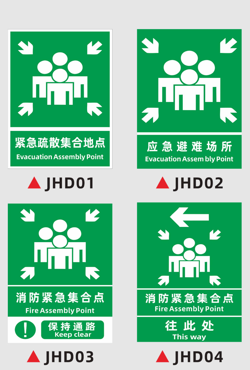 消防紧急集合点标识牌消防疏散集合点提示牌应急避难场所标示牌紧急