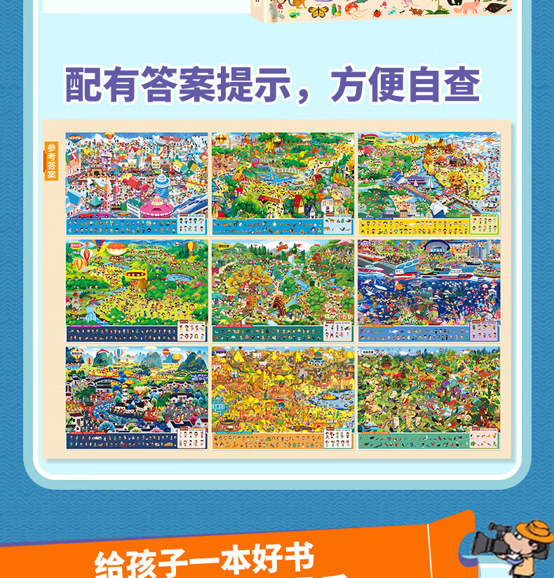 【精装大开本】那么大地板书 神奇自然+美丽中国 系列全2册 3-6岁幼儿童宝宝专注力训练图画游戏书思维逻辑训练隐藏的图画捉迷藏幼儿绘本早教益智启蒙记忆力找不同