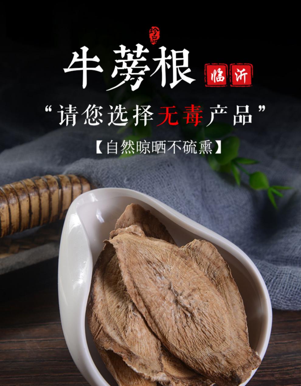 亏本卖啦牛蒡根茶500g干牛膀根中药材牛旁根新鲜牛蒡根片伟博