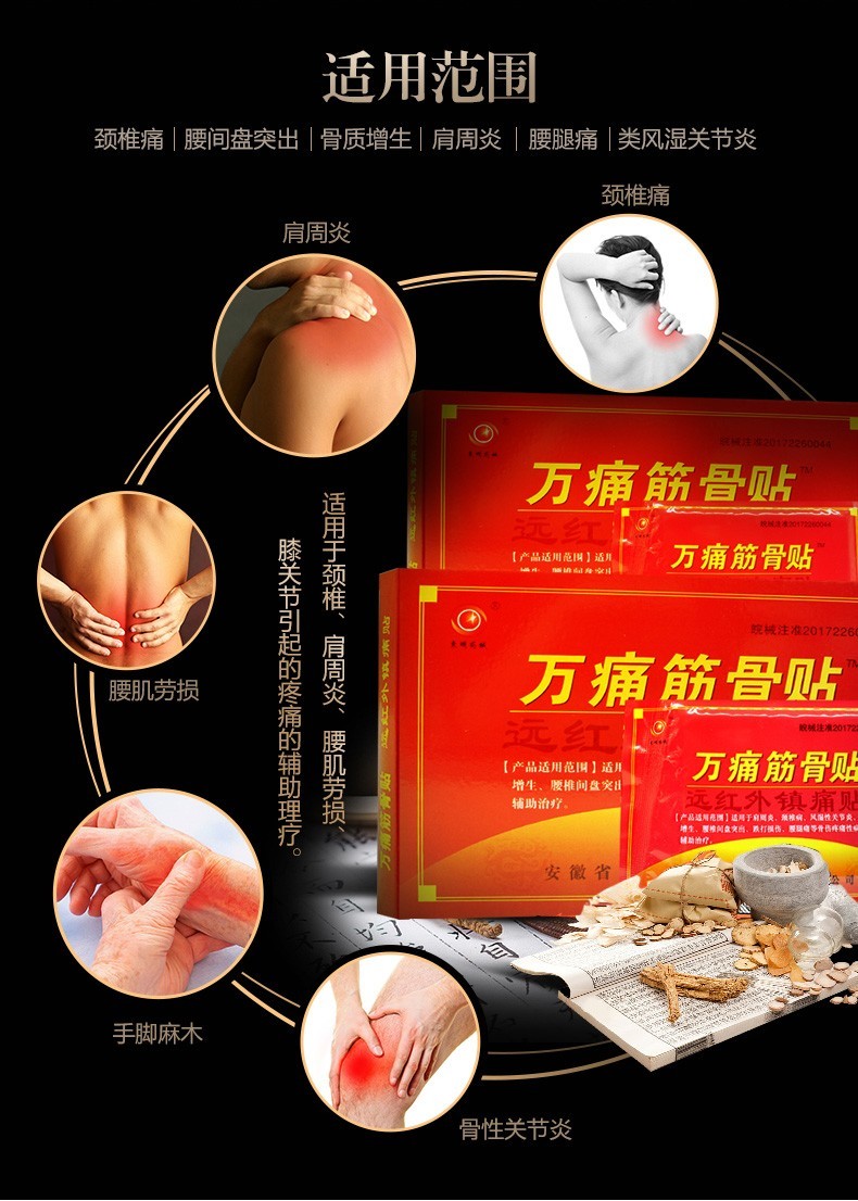 万痛 筋骨贴 远红外镇痛贴 8贴*8盒 图3