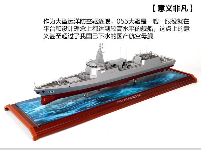 1400特尔博055导弹驱逐舰模型军舰模型成品合金航海战舰南昌舰版彩盒