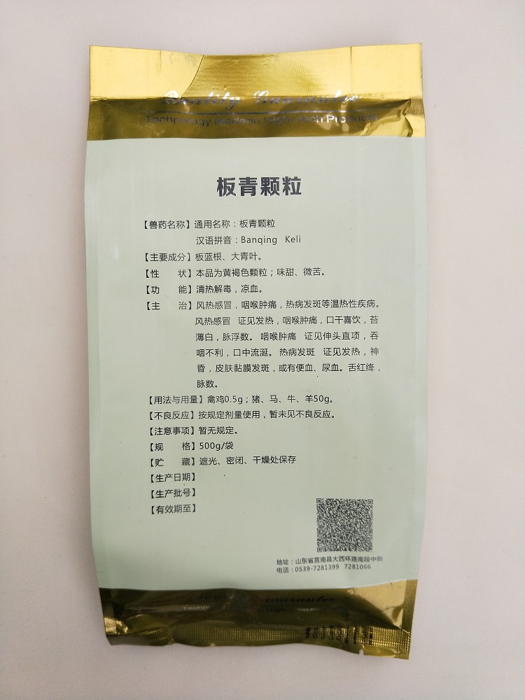 板青颗粒兽用清热解毒兽用猪牛羊鸡鸭鹅清瘟板清颗粒兽用1袋