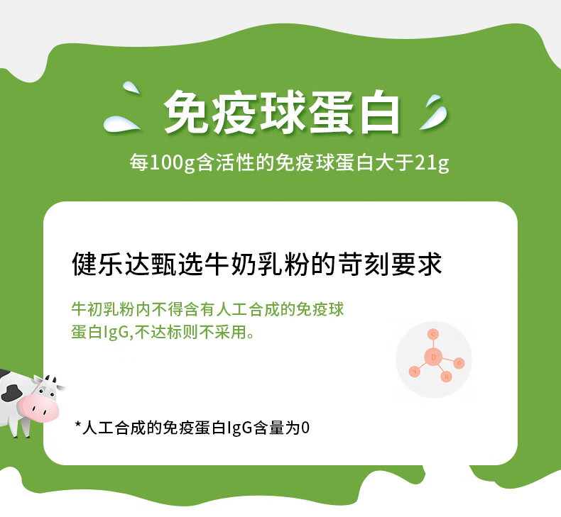 健乐达牛初乳冻干粉胶囊免疫球蛋白儿童加钙片牛初乳
