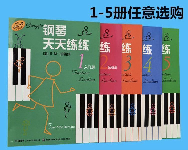 儿童初步基础教程书籍教材初学者自学入门17钢琴天天练13五线谱