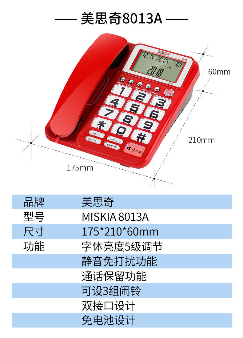 美思奇8018电话机座机老式固定电话家用时尚创意座式电信有线坐机米