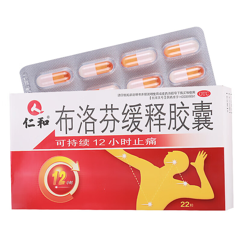 仁和 布洛芬缓释胶囊 22粒/盒 牙痛 肌肉关节痛 五盒【图片 价格 品牌