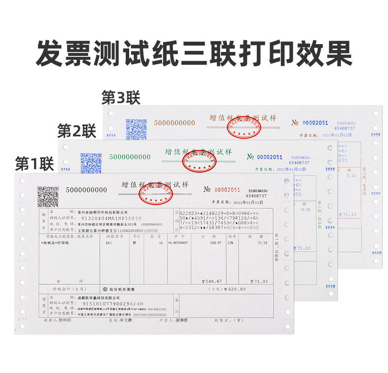 增值税发票纸二联三联发票校对纸学习样纸试asnsmvv二联发票纸50份