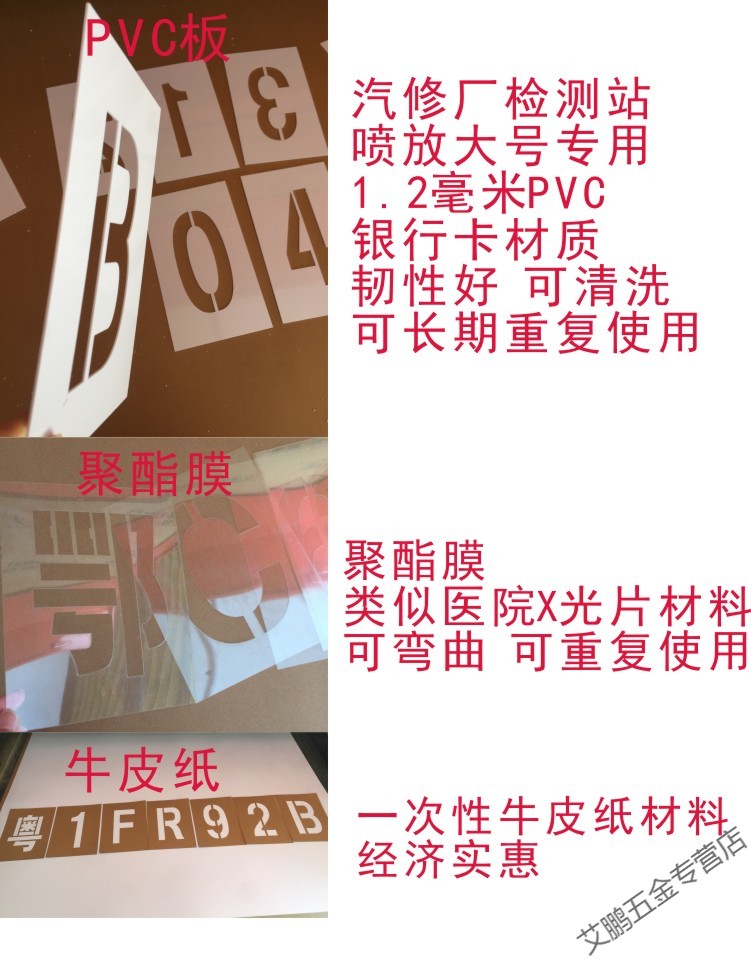 车牌放大号喷漆模板数字0-9字母-汽车货车年检牌照喷号镂空模具zxy 20
