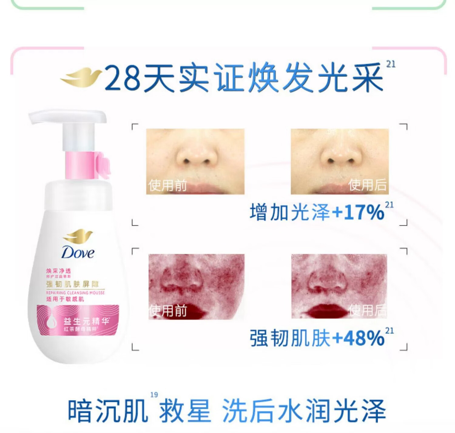 多芬洗面奶氨基酸泡泡慕斯洁面保湿补水温和深层清洁去油男女通用 润泽水嫩160ml+净透柔嫩160ml