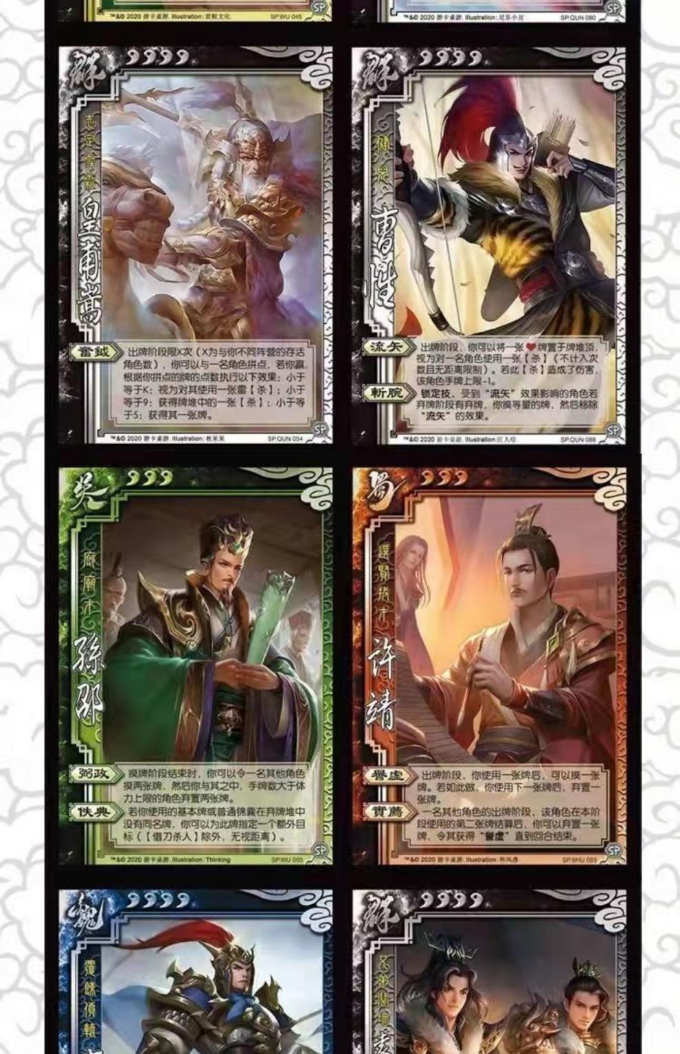 2022新升级三国杀界徐盛杀扩展包神将武将界刘焉神郭嘉一将成名马钧单