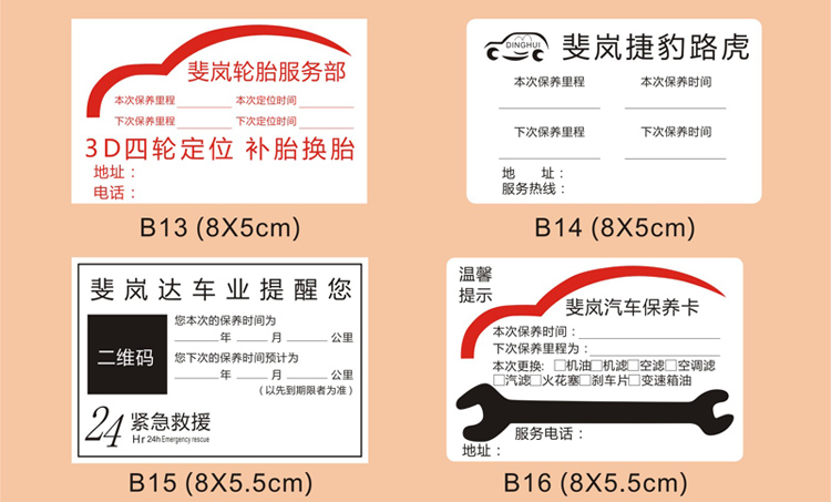 汽车保养提示静电贴膜贴定制 维修提示卡定做机油更换里程提醒贴 静电