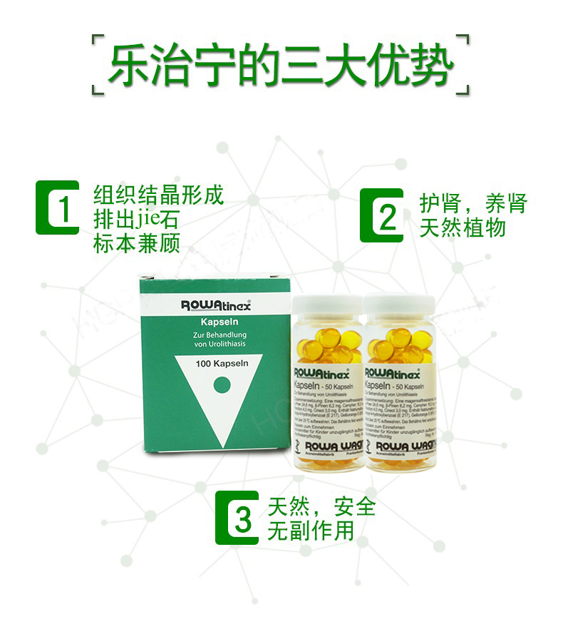 品牌授权德国gallith爱活胆通胶囊常春藤提取物rowatinex乐治宁肾尿